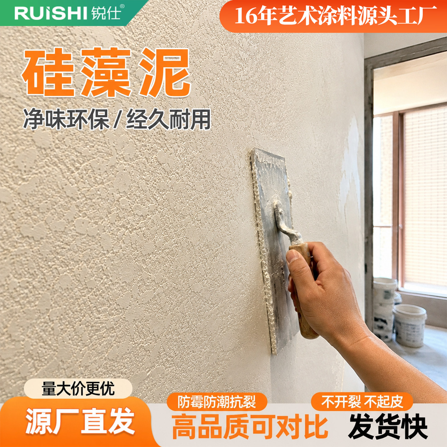 锐仕水性肌理漆墙面硅藻泥涂料室内墙面漆颗粒感民宿背景墙艺术漆