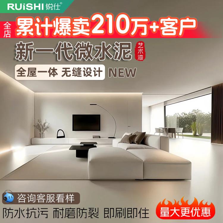 地面艺术漆微水泥墙地一体涂料