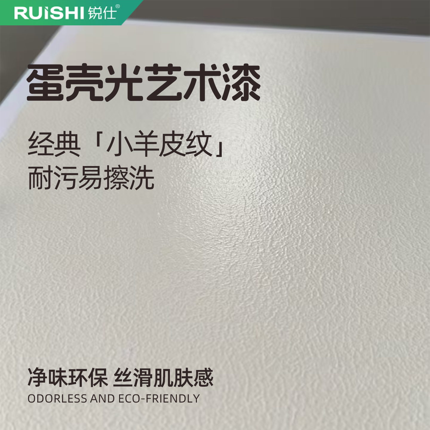 操作简单艺术漆蛋壳光翻新涂料