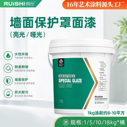 锐仕墙面保护罩面漆透明防水