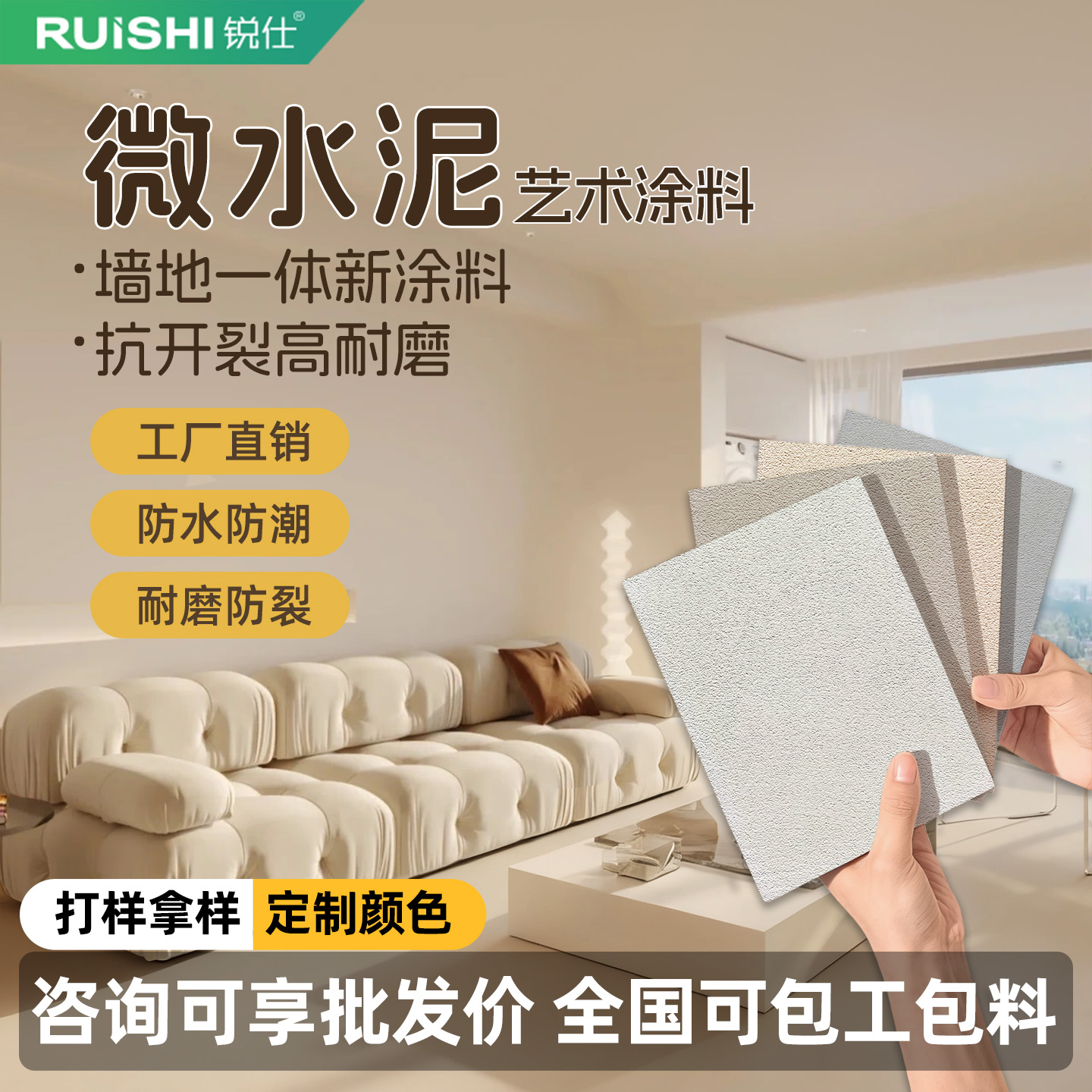 地面艺术漆微水泥墙地一体涂料