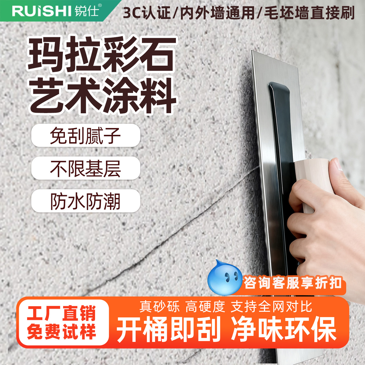 锐仕娇丽彩砂瑞卡彩砂玛拉彩石