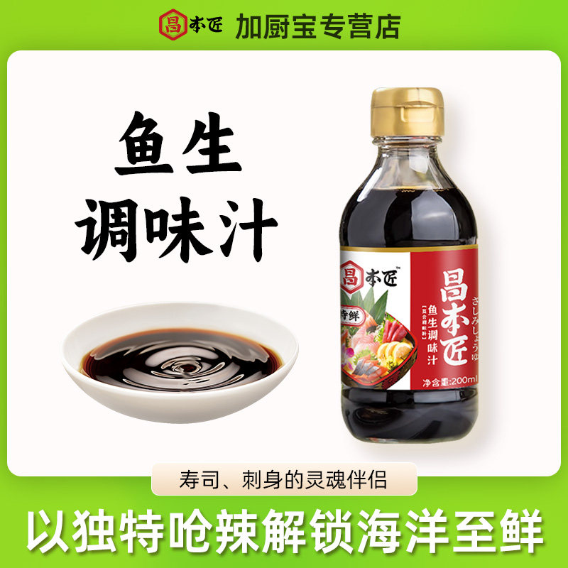 昌本匠鱼生调味汁200ml日式寿司料理三文鱼刺身海鲜芥末调料家用,粮油调味/速食/干货/烘焙,酱油,淘宝优惠券,粉丝福利购,淘宝优惠卷