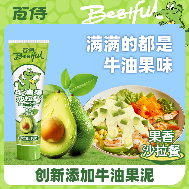 百侍牛油果沙拉酱180g蔬菜水果专用美乃滋汉堡三明治酱鳄梨色拉酱,粮油调味/速食/干货/烘焙,酱类调料,淘宝优惠券,粉丝福利购,淘宝优惠卷