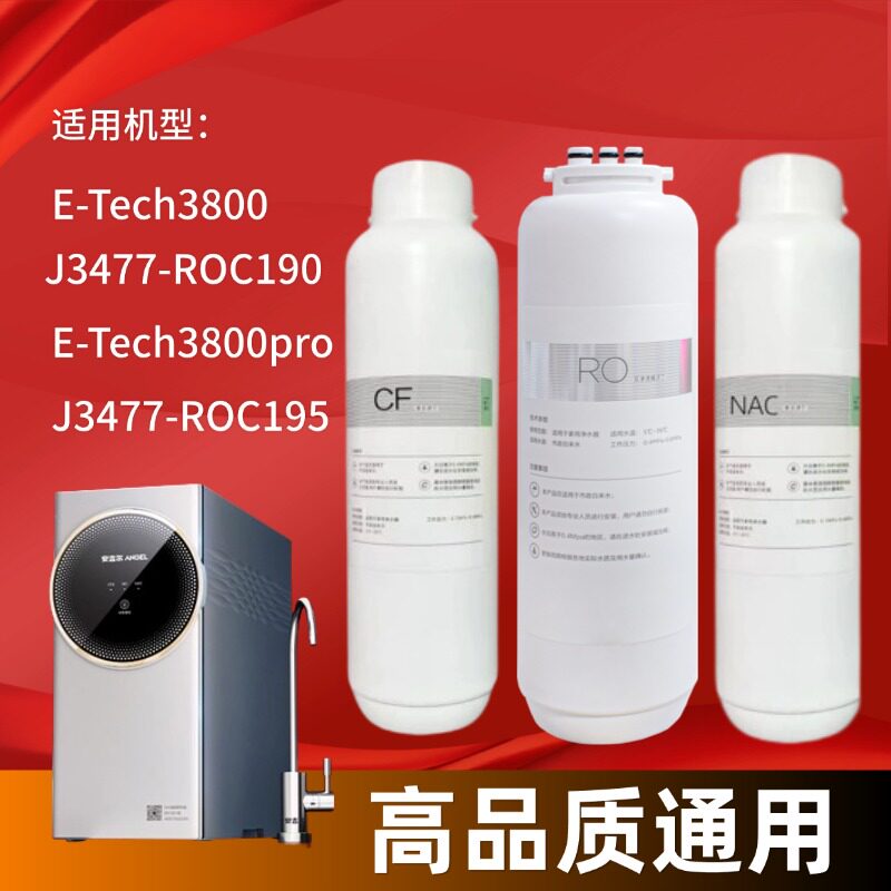 安吉尔净水器E-Tech3800 pro滤芯J3477-ROC180/195 CF复合 长NAC