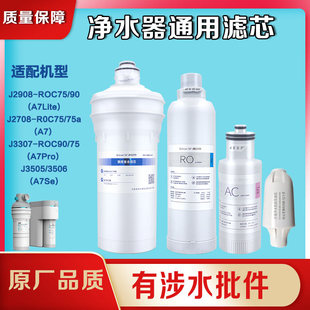 安吉尔A7净水器滤芯J2908-ROC75/90 J2708-R0C75/75a J3307 J3505