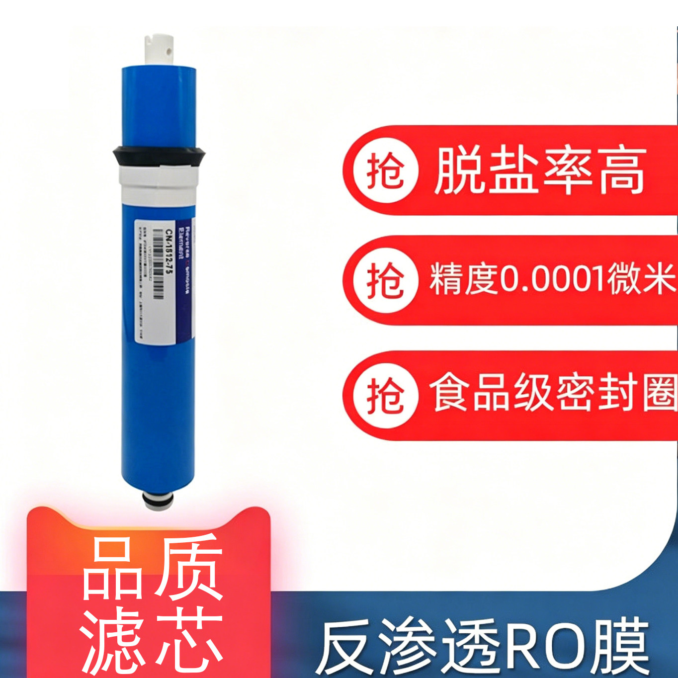 安吉尔净水器RO反渗透膜4节通用J1205-ROB12/8C/8D/8B/8A纯水机