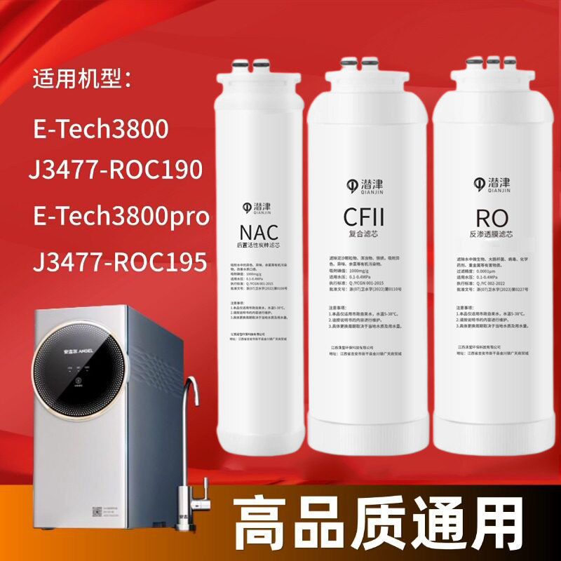 适配安吉尔净水器E-Tech3800 pro滤芯J3477-ROC180/195 CF复合NAC