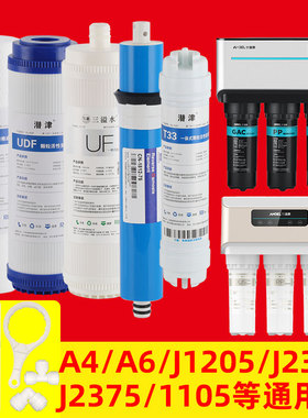 安吉尔净水器滤芯a4全套a6/j2305-rob8/12a/j1205-rob8c通用ro膜