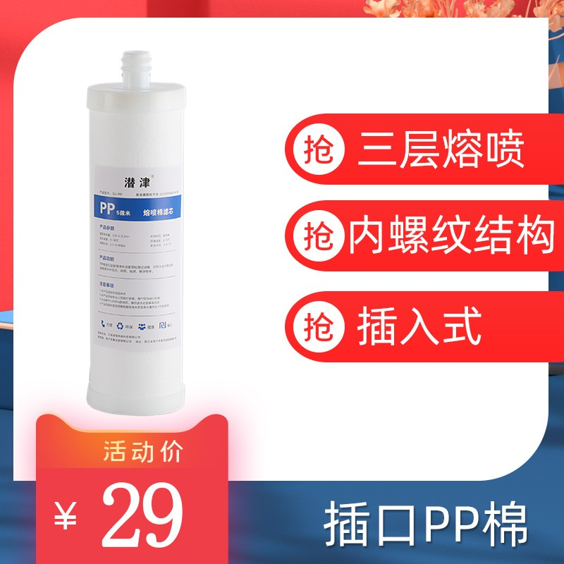 安吉尔净水器滤芯插口PP棉聚丙烯纯水机厨下J2605-ROB8等通用10寸