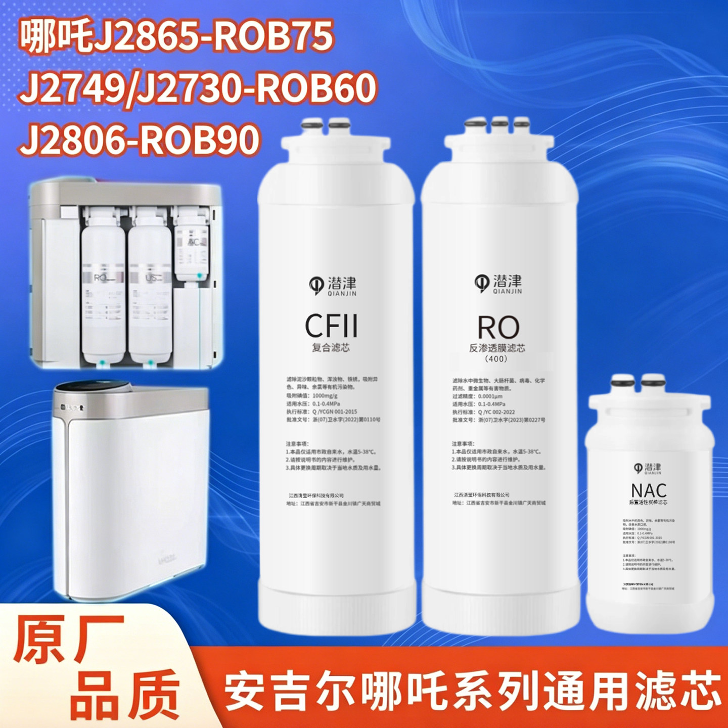 安吉尔净水器哪吒系列滤芯600GJ2806/J2730/J2865/J2749-ROB60