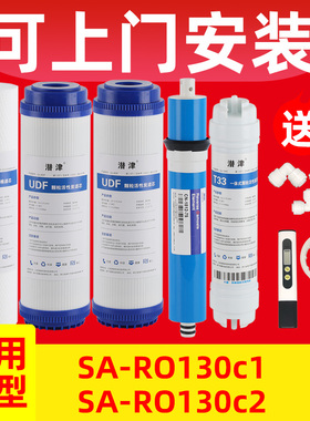 安吉尔净水器sa-ro130滤芯通用反渗透ro纯水机SA-RO130c1/c2配件