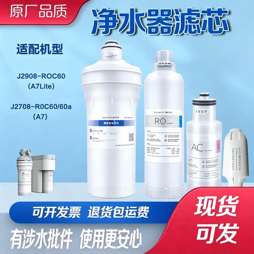 安吉尔A7净水器滤芯J2908-ROC60