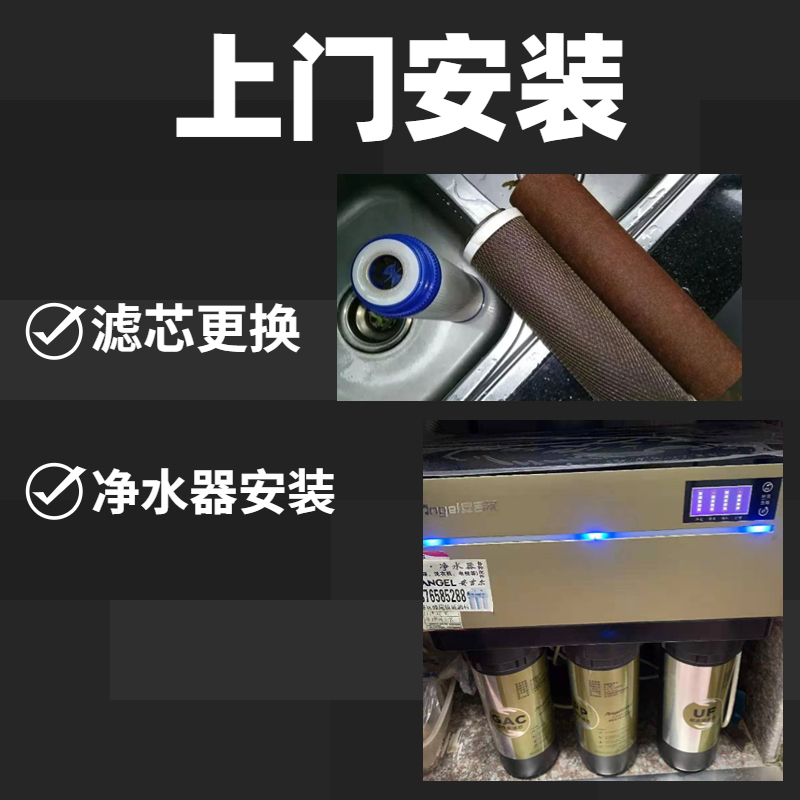 安吉尔净水器滤芯上门更换纯水机超滤机安装J2305