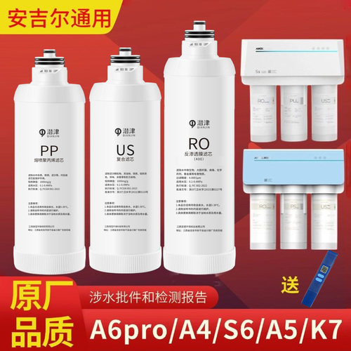 安吉尔净水器滤芯400G