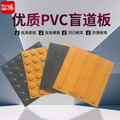 道路盲道砖人行道塑料盲道板室外橡胶导盲板PVC室内防滑盲道胶贴