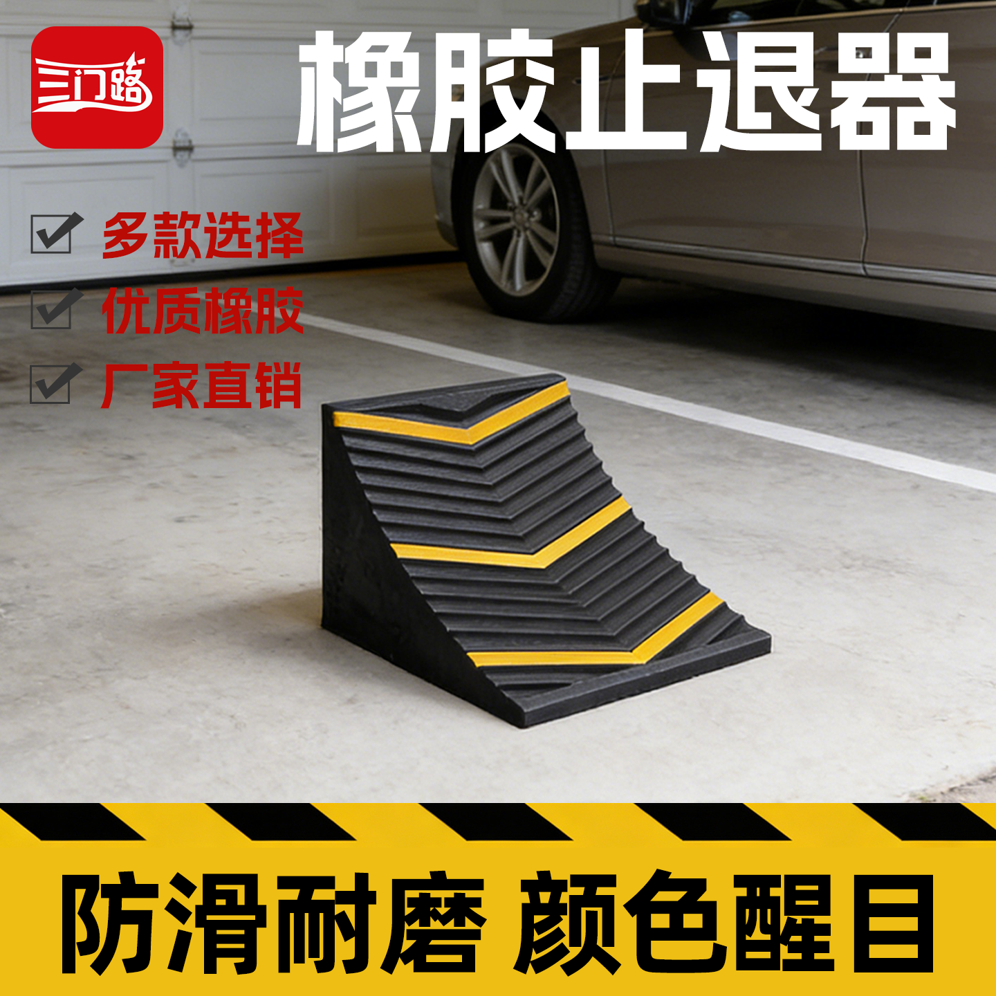 斜坡垫橡胶止退器三角停车位