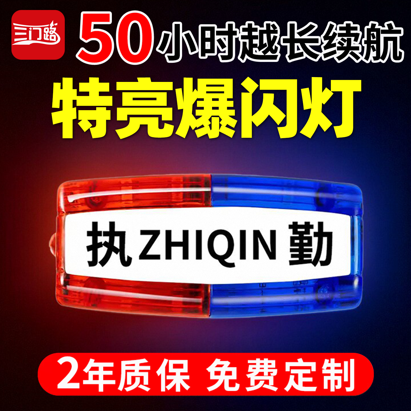 警示爆闪灯肩夹安全车尾灯自行车充电保安红蓝LED肩灯闪光信号灯