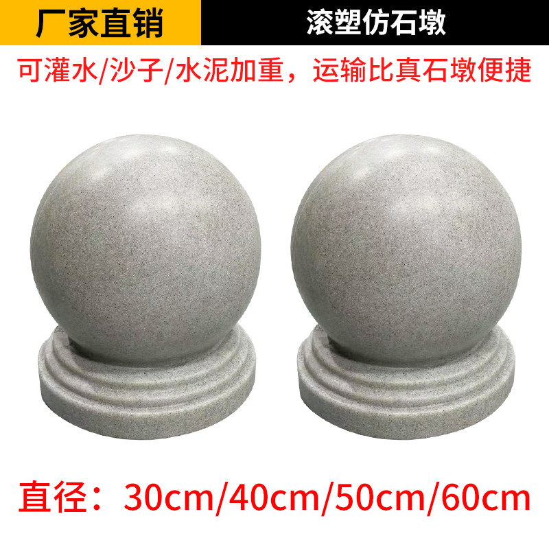 三门路仿石球路障挡车石球圆球