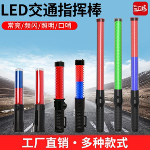 手持充电式交通指挥棒LED安全消防应急警示闪光棒电子口哨荧光棒