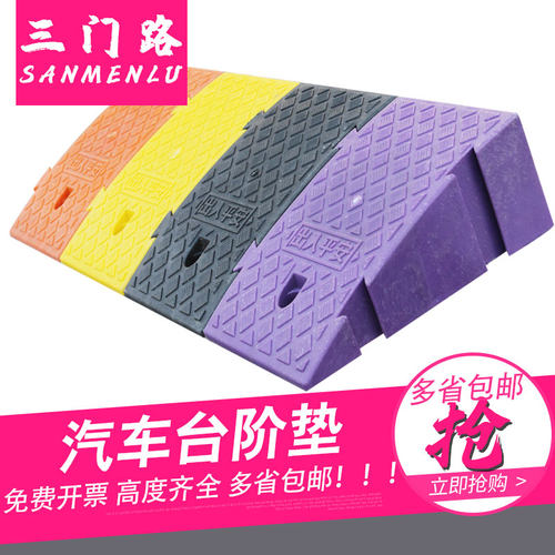 汽车台阶斜坡垫塑料路沿坡马路牙子电动车楼梯三角垫门槛垫上坡垫 - 封面