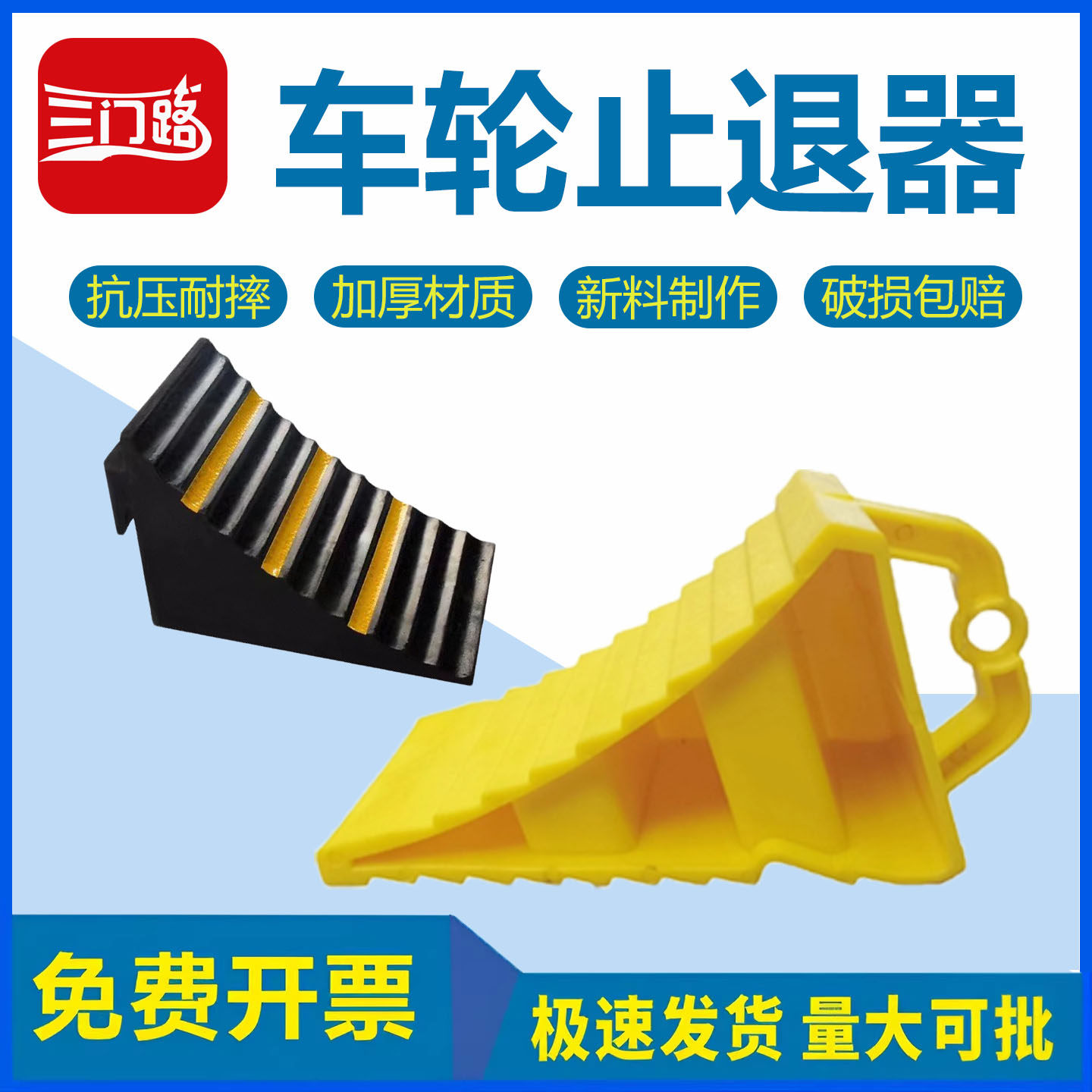 斜坡垫橡胶止退器三角停车位