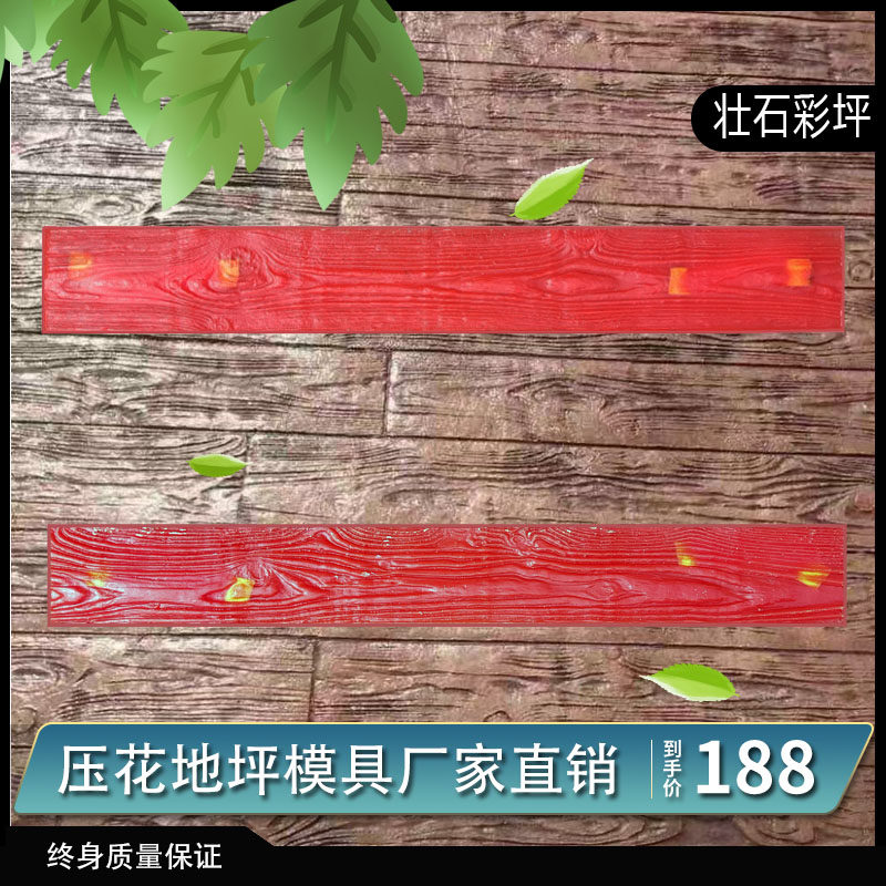 压花地坪15公分厘米宽木纹模具仿木纹墙面地坪艺术复古压印混凝土