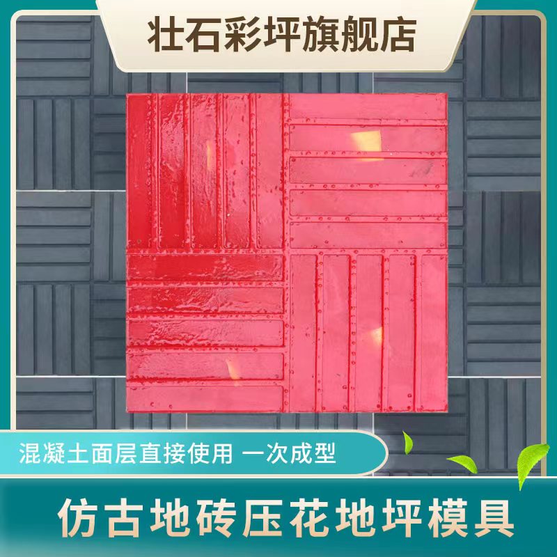 青砖室外四合院防滑压花地坪模具