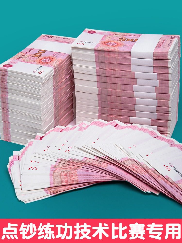 【10000张】练功券100元人民币银行会计学校比赛专用点钞券练功卷