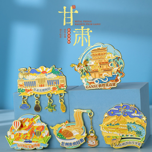 甘肃金属冰箱贴鸣沙山月牙泉纪念品七彩丹霞伴手礼莫高窟文创品