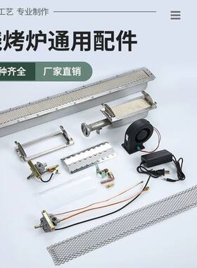 双驰生蚝专用炉无烟风机电源钢片玻璃罩改燃气烧烤炉配件环保开关