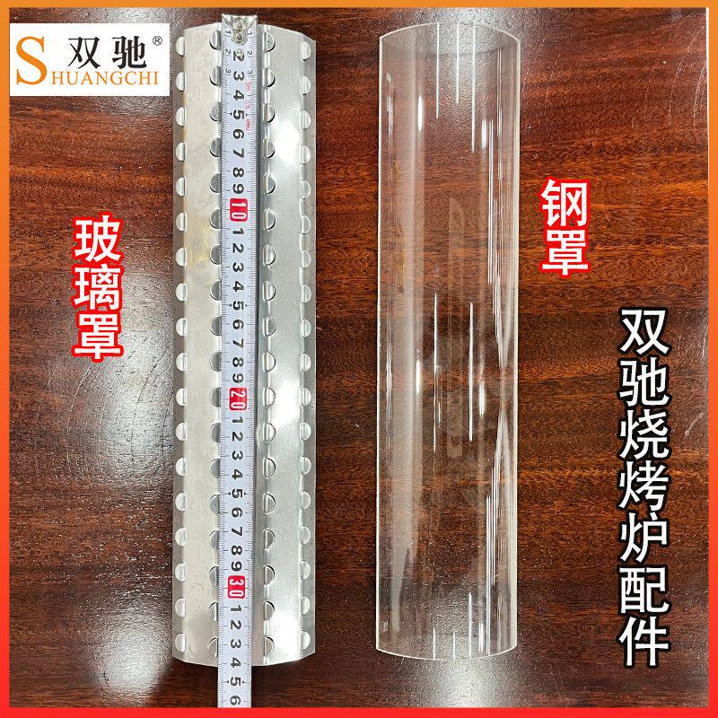 双驰玻璃罩钢罩烧烤炉配件商用双驰炉头耐高温配件玻璃片炉子钢片