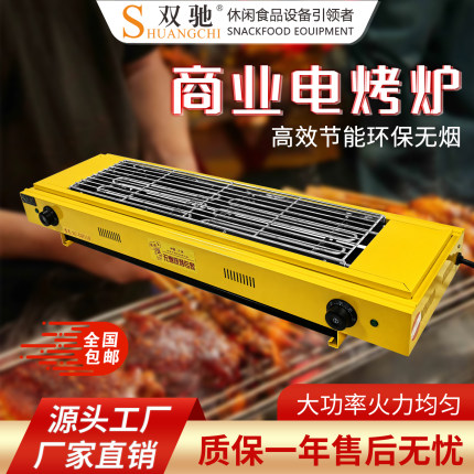 双驰无烟电烤炉家用烧烤室内烤羊肉串烤面筋烤生蚝烤梨专商用炉子