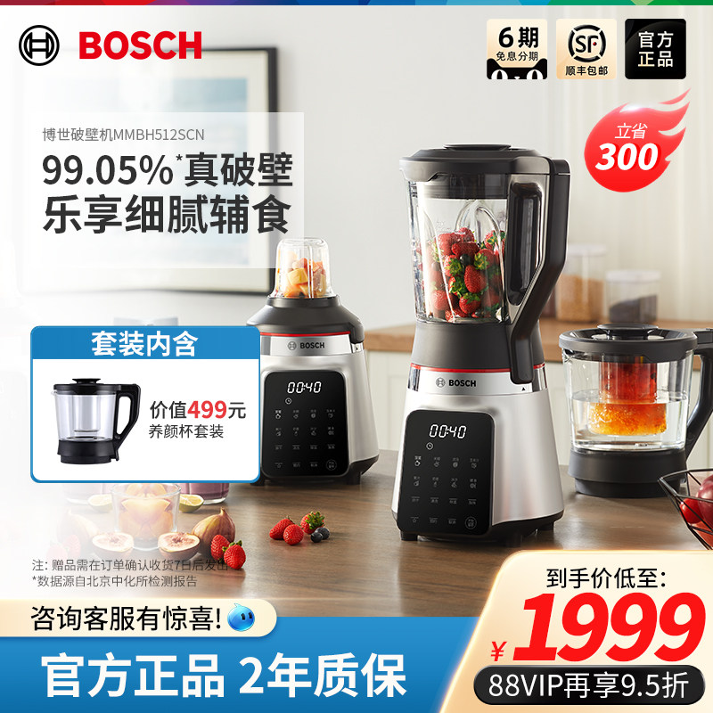 德国博世Bosch辅食机婴儿料理机新款多功能全自动小型破壁机家用