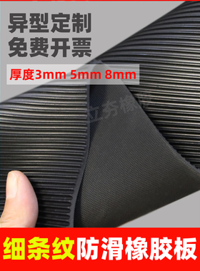 黑色细条纹防滑橡胶板3mm5mm绝缘胶垫缓冲胶皮垫板橡胶垫耐磨地