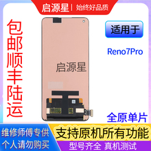 适用oppoReno7Pro屏幕总成Reno7SE原装显示触摸reno8pro+手机液晶