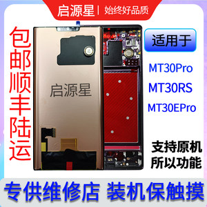 适用华为mate30p带框屏幕总成