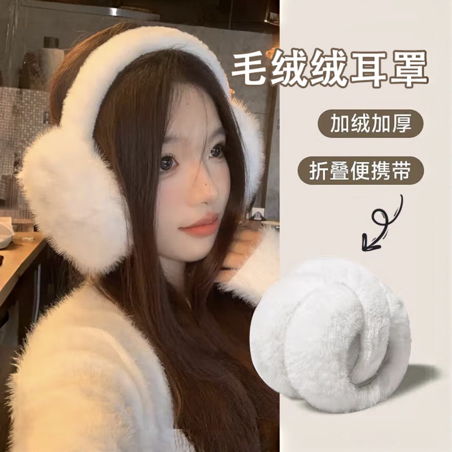 毛绒耳罩男女时尚冬季保暖耳包护防护耳罩