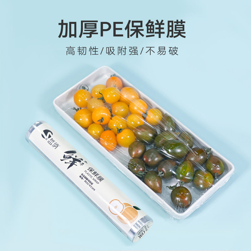 家用加厚点段式PE保鲜膜水果蔬菜简装包装膜高韧性吸附强不易破,餐饮具,保鲜膜,淘宝优惠券,粉丝福利购,淘宝优惠卷