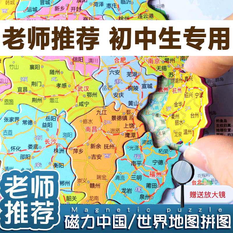 中国地图拼图磁力磁铁2025新版初中生专用世界地图3d立体儿童大号