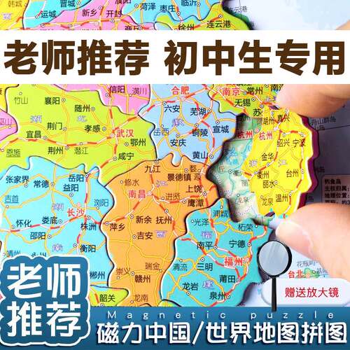 中国地图拼图磁力磁铁2025新版初中生专用世界地图3d立体儿童大号
