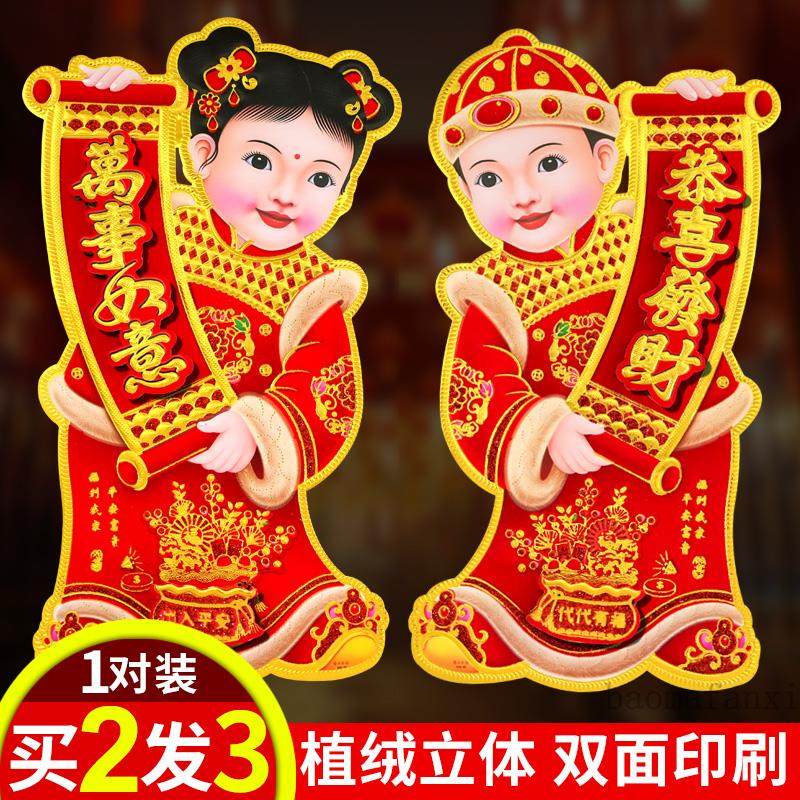 2025蛇年立体金童玉女门贴生肖贴福字墙贴福娃乔迁春节过年装饰用