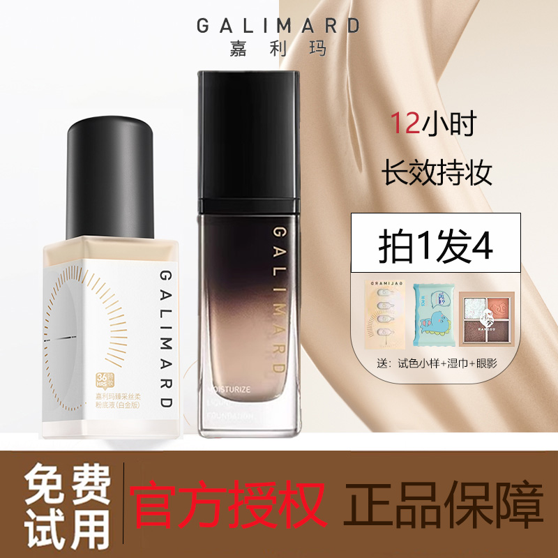 galimard嘉利玛粉底液虾青素嘉丽玛黑金3.0白金粉底黑钻臻采持妆