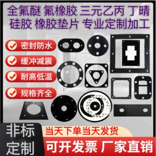 定制耐高温氟橡胶垫片密封硅胶垫防水丁晴橡胶三元乙丙加工平垫圈