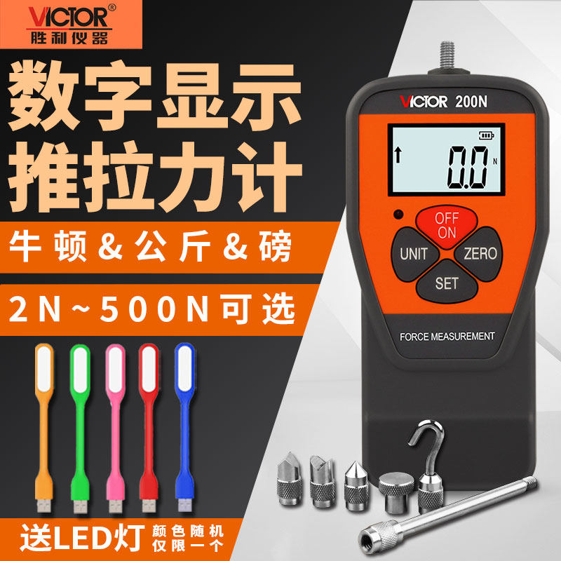 胜利数显式推拉力计VC100N/200N/300N/500N弹簧测力压力计测试仪
