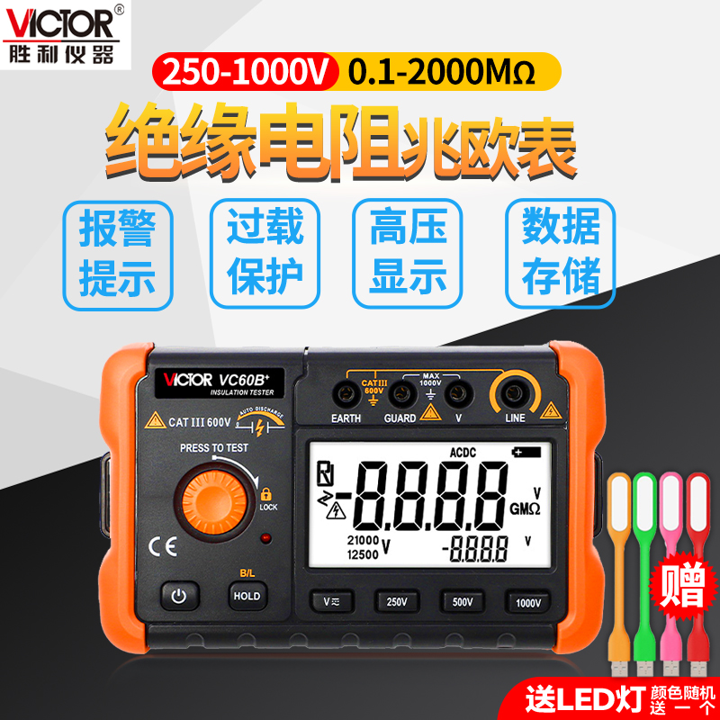 胜利兆欧表数字摇表VC60B+绝缘电阻测试仪VC60D电阻表VC60E+VC60F