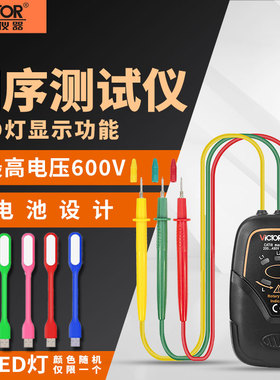 胜利相序表检测仪VC850A三相交流电相序测试仪VC850C相位表VC850D