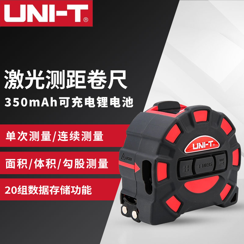 优利德LM50T/LM60T激光测距仪卷尺手持高精度电子数显激光测量尺