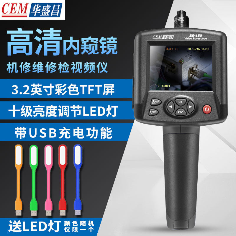 CEM华盛昌视频仪/内窥镜管道摄像防水机械维修检测视频仪BS-150
