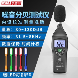 华盛昌DT815噪音计DT 8851 85A声级计DT805音量分贝测试仪DT8850